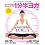 �ǂ��ł�1�������K�\YOGA�ŃJ���_�X�b�L���A�R�R���͏� (��w�̗F�����V���[�Y)