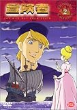 冒険者(2) [DVD]