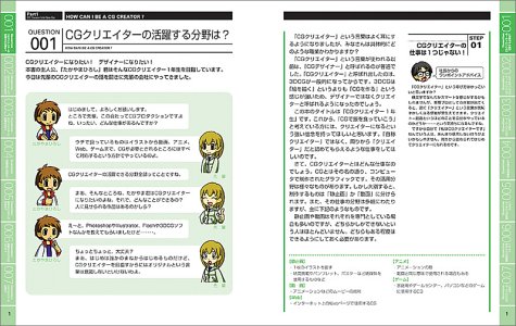 CGクリエイター1年生―プロになる前に知っておきたい!仕事の中身と進め方 (WORKFLOWプロになる前に知っておきたい!仕事の中身と進め方)