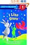 I Like Stars (Step into Reading)