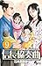 信長協奏曲 9 (ゲッサン少年サンデーコミックス)
