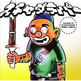 THE BEST OF スチャダラパー1990~2010