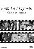 秋吉久美子/Communication [DVD]