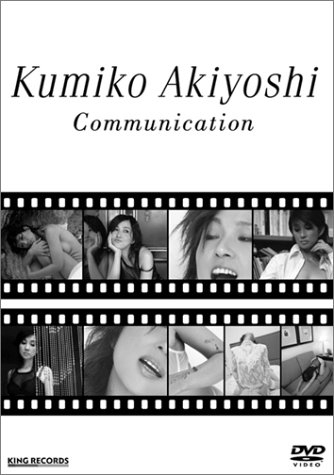 [画像] 秋吉久美子/Communication