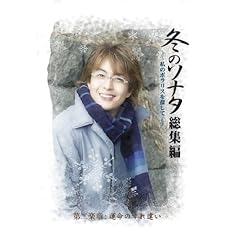 【クリックで詳細表示】冬のソナタ 総集編～私のポラリスを探して～ Vol.2 [DVD]