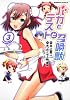 バカとテストと召喚獣　（３） (角川コミックス・エース 256-3)