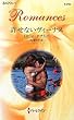 許せないヴィーナス (ハーレクイン・ロマンス)