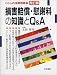 損害賠償・慰謝料の知識とQ&A (くらしの法律相談)