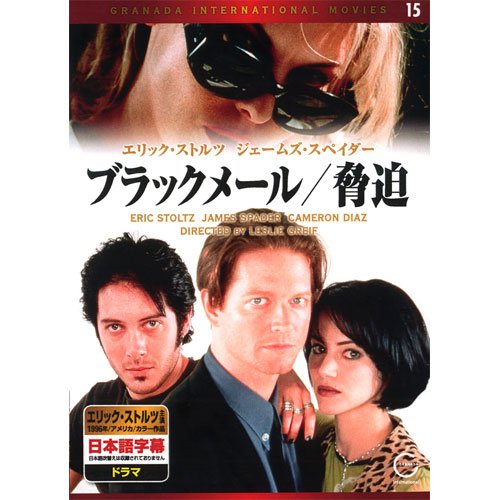 ブラックメール / 脅迫 EMD-10015 [DVD]