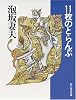 11枚のとらんぷ (創元推理文庫―現代日本推理小説叢書)