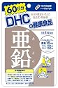DHC 亜鉛 60日分