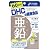 DHC 亜鉛 60日分