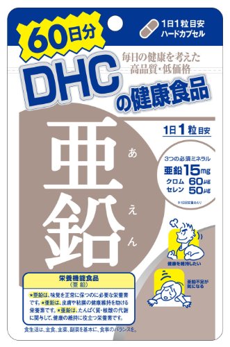 DHC 亜鉛 60日分