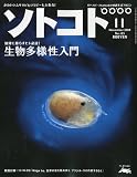 SOTOKOTO (ソトコト) 2009年 11月号 [雑誌]