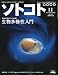 SOTOKOTO (ソトコト) 2009年 11月号 [雑誌]