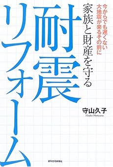 家族と財産を守る耐震リフォーム