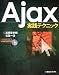 Ajax実践テクニック