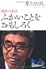 ふかいことをおもしろく―創作の原点