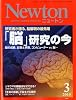 Newton (ニュートン) 2010年 03月号 [雑誌]