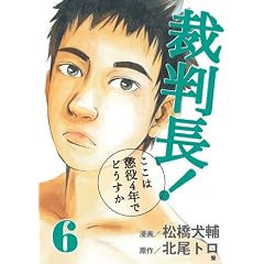 �ٔ���!�����͒���4�N�łǂ����� 6 (BUNCH COMICS)