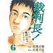 �ٔ���!�����͒���4�N�łǂ����� 6 (BUNCH COMICS)