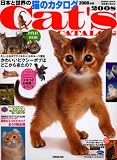 日本と世界の猫のカタログ 2008年版 (2008) (SEIBIDO MOOK)