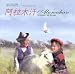 Alamuhan: Chinese Folk Songs picture