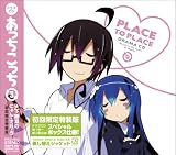ドラマCD あっちこっち 第3巻(初回限定特装版)