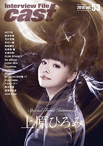 Interview File Cast vol.53