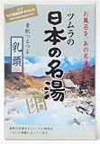 Nihon No Meito Nyuto Hot Springs Spa Bath Salts - Five 30g Packets, 150g total