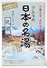 Nihon No Meito Nyuto Hot Springs Spa Bath Salts - Five 30g Packets, 150g total