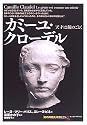 カミーユ・クローデル―天才は鏡のごとく (「知の再発見」双書)