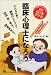 臨床心理士になろう (目指す人のためのよくわかるハンドブック)