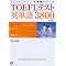 TOEFL250���������w��ڎw���ɂ�