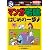 平成24年版 マンガ宅建はじめの一歩