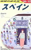 スペイン〈2006~2007年版〉 (地球の歩き方)