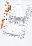 ホムンクルス 5 (5) (BIG SPIRITS COMICS)
