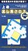 上級足し算クロス+ VOL.1 (1) (ランドマークのパズルシリーズ 5)