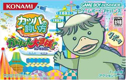 Cover image : カッパの飼い方-How to breed kappas-かぁたん大冒険！