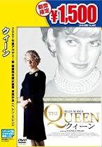 クィーン [DVD]