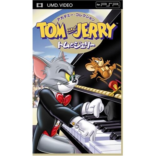トムとジェリー アカデミー?コレクション 洋画【期間生産限定版:06  表紙
