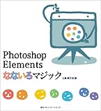 Photoshop Elementsなないろマジック