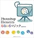 Photoshop Elementsなないろマジック