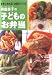 奥薗壽子の子どものお弁当手早く作れる!お助けレシピ