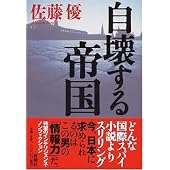 自壊する帝国