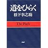 道をひらく