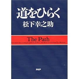道をひらく