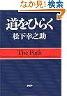 道をひらく