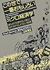 この世で一番おもしろいミクロ経済学――誰もが「合理的な人間」になれるかもしれない16講