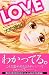 LOVE-もっと愛して (講談社コミックスフレンド B)